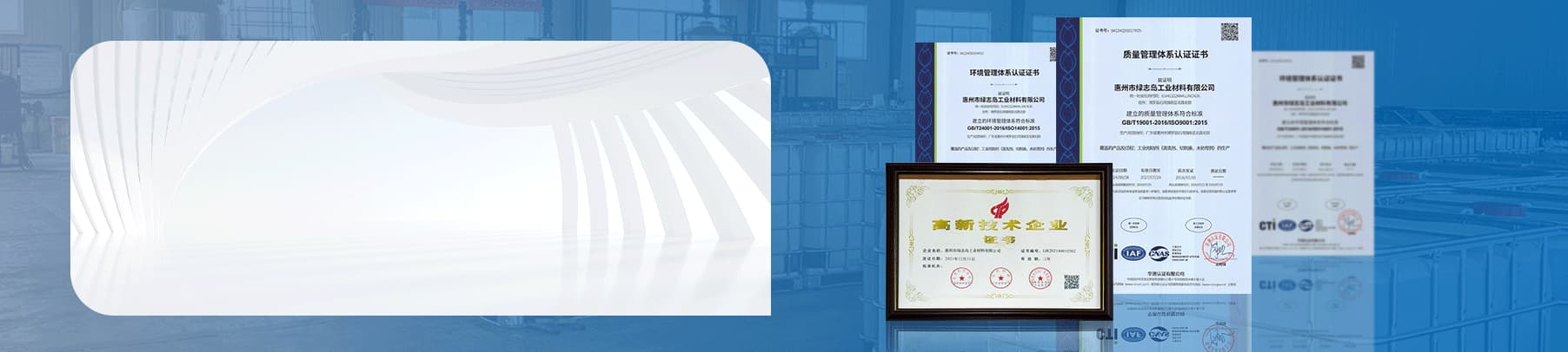 綠志島化工輪播圖